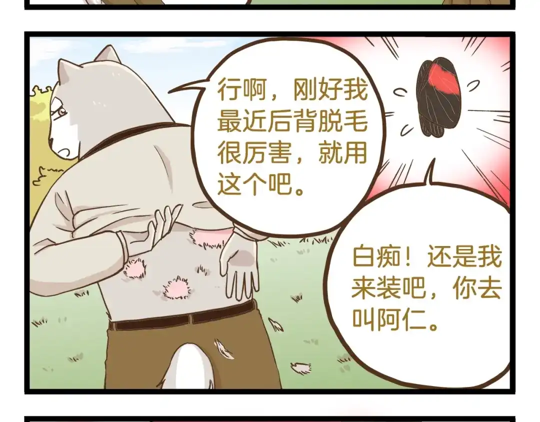 《我是学校唯一的人类》第65话 想方设法 第8页