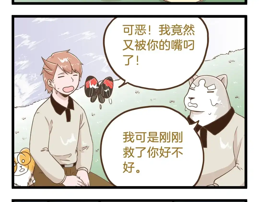 《我是学校唯一的人类》第65话 想方设法 第24页