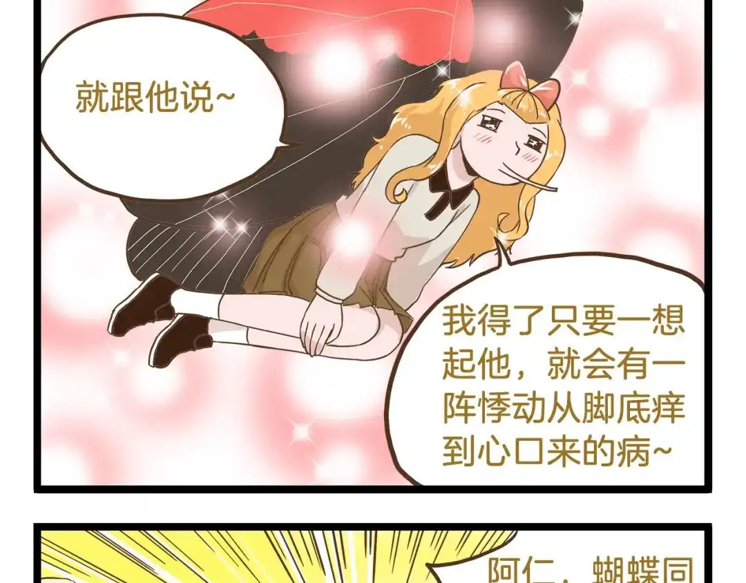 《我是学校唯一的人类》第65话 想方设法 第9页