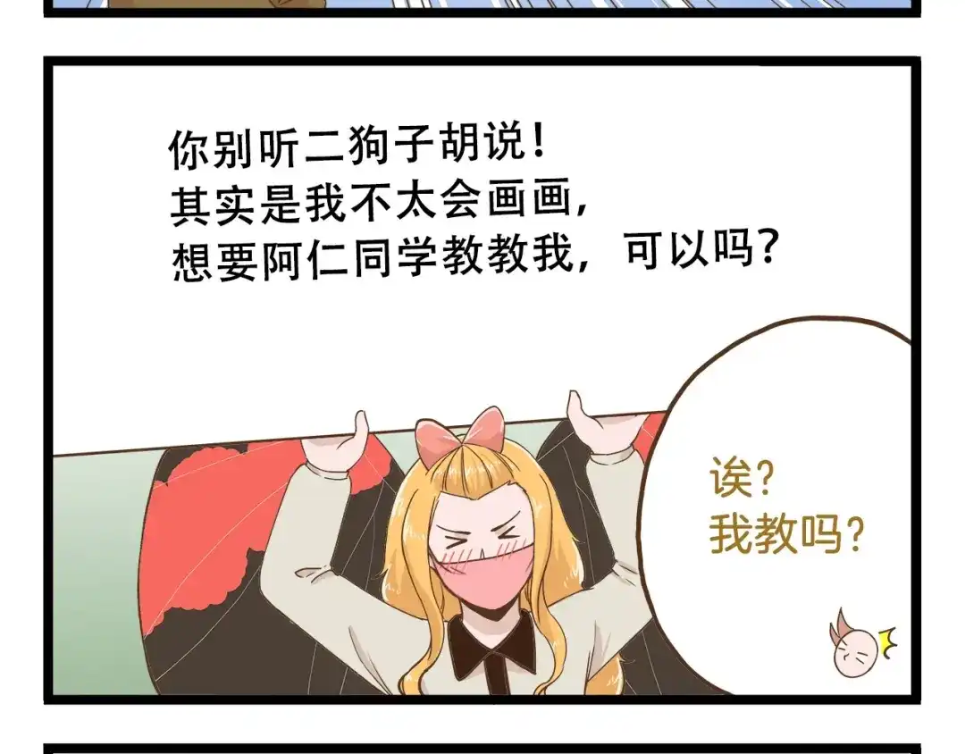 《我是学校唯一的人类》第65话 想方设法 第12页