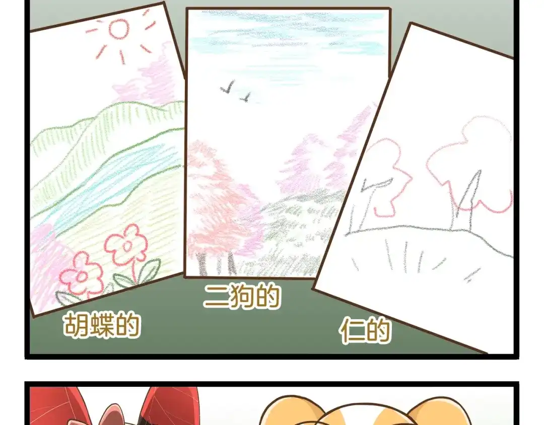《我是学校唯一的人类》第65话 想方设法 第13页