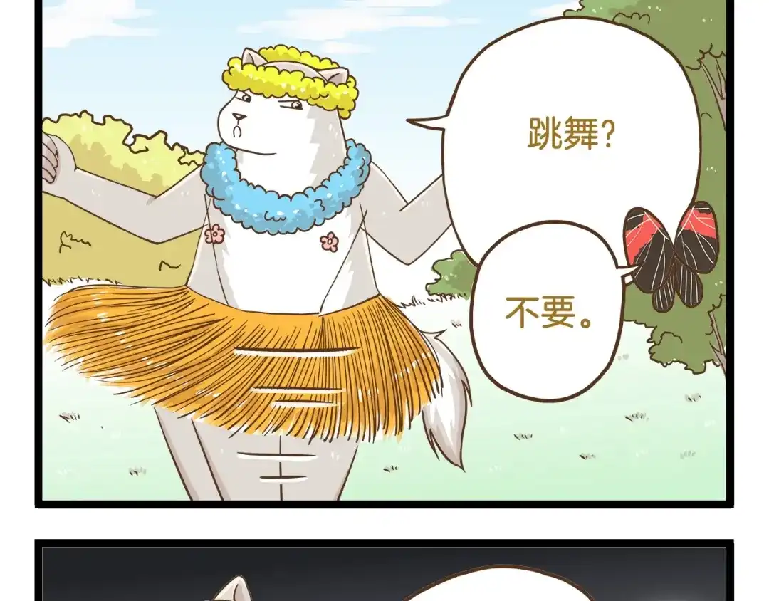《我是学校唯一的人类》第65话 想方设法 第5页