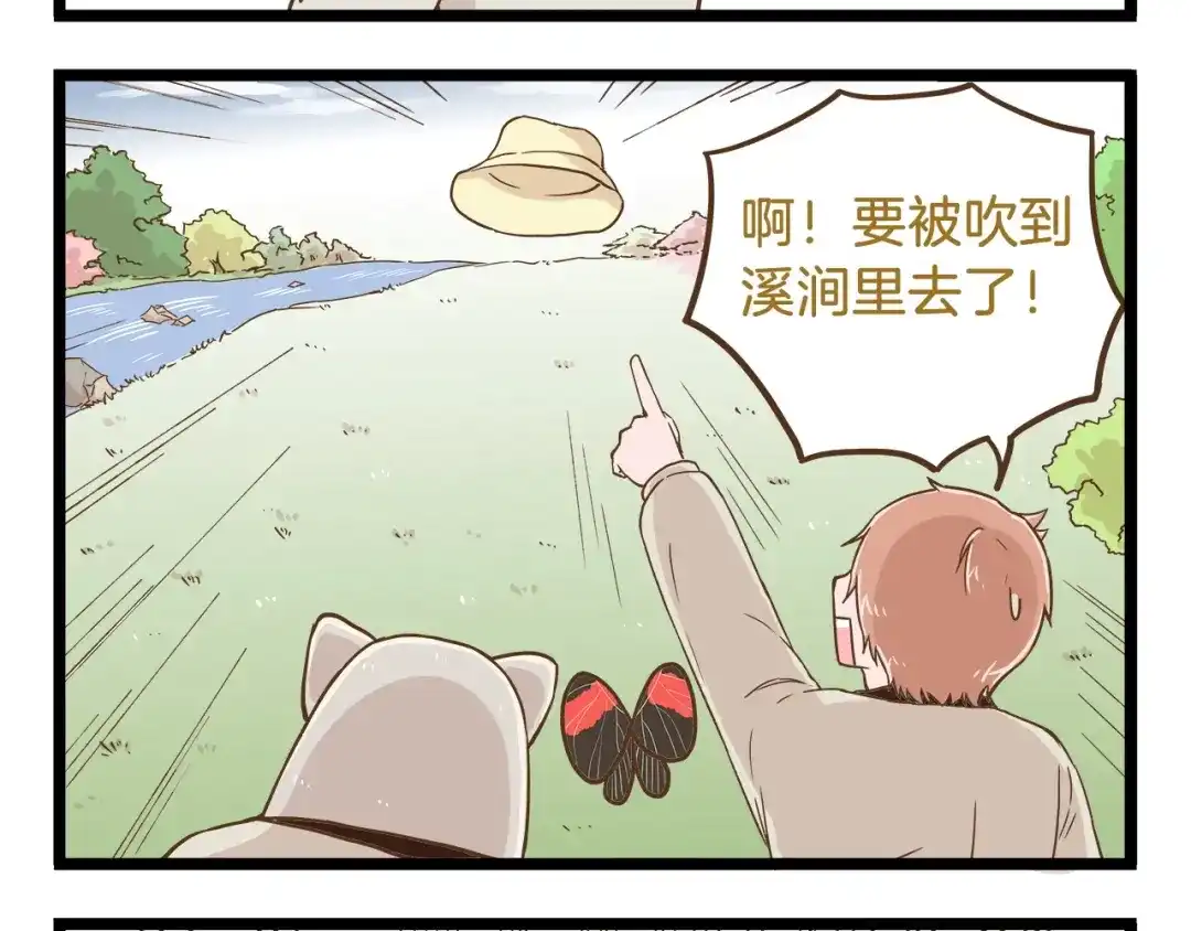 《我是学校唯一的人类》第65话 想方设法 第16页