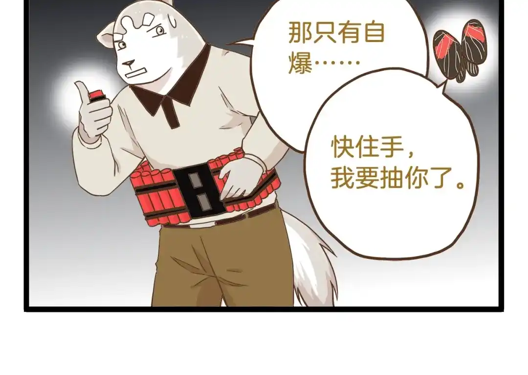 《我是学校唯一的人类》第65话 想方设法 第6页