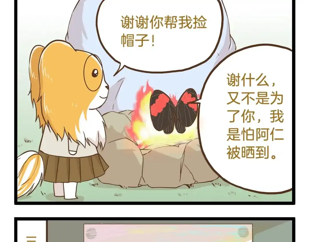《我是学校唯一的人类》第65话 想方设法 第29页