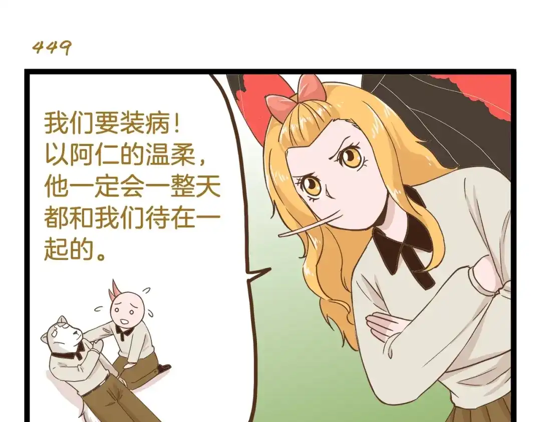 《我是学校唯一的人类》第65话 想方设法 第7页