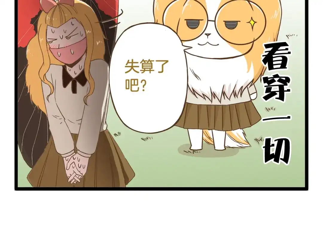 《我是学校唯一的人类》第65话 想方设法 第14页