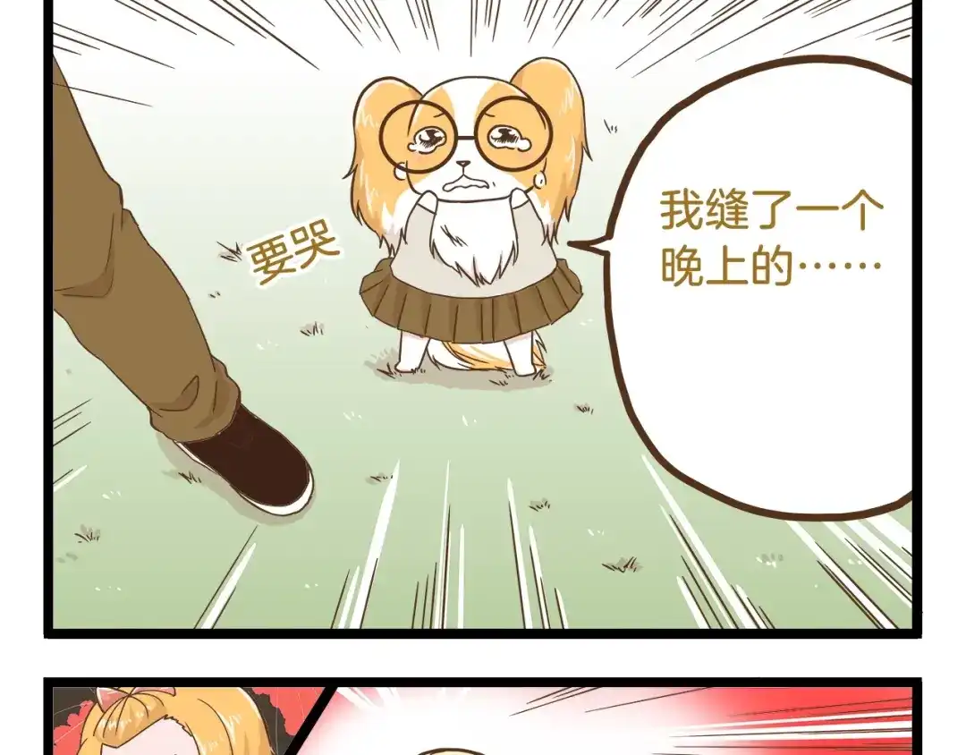 《我是学校唯一的人类》第65话 想方设法 第17页