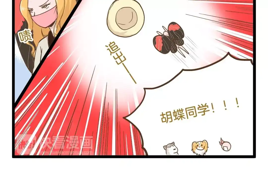 《我是学校唯一的人类》第65话 想方设法 第18页