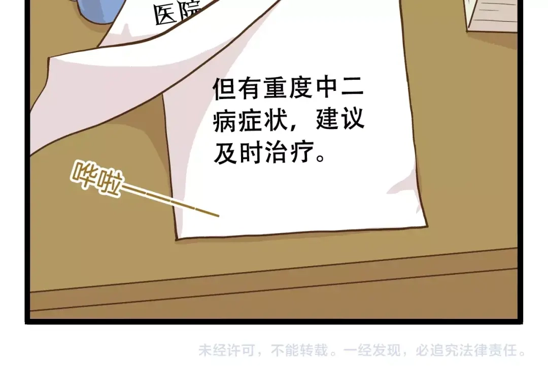 《我是学校唯一的人类》第66话 神秘力量 第30页