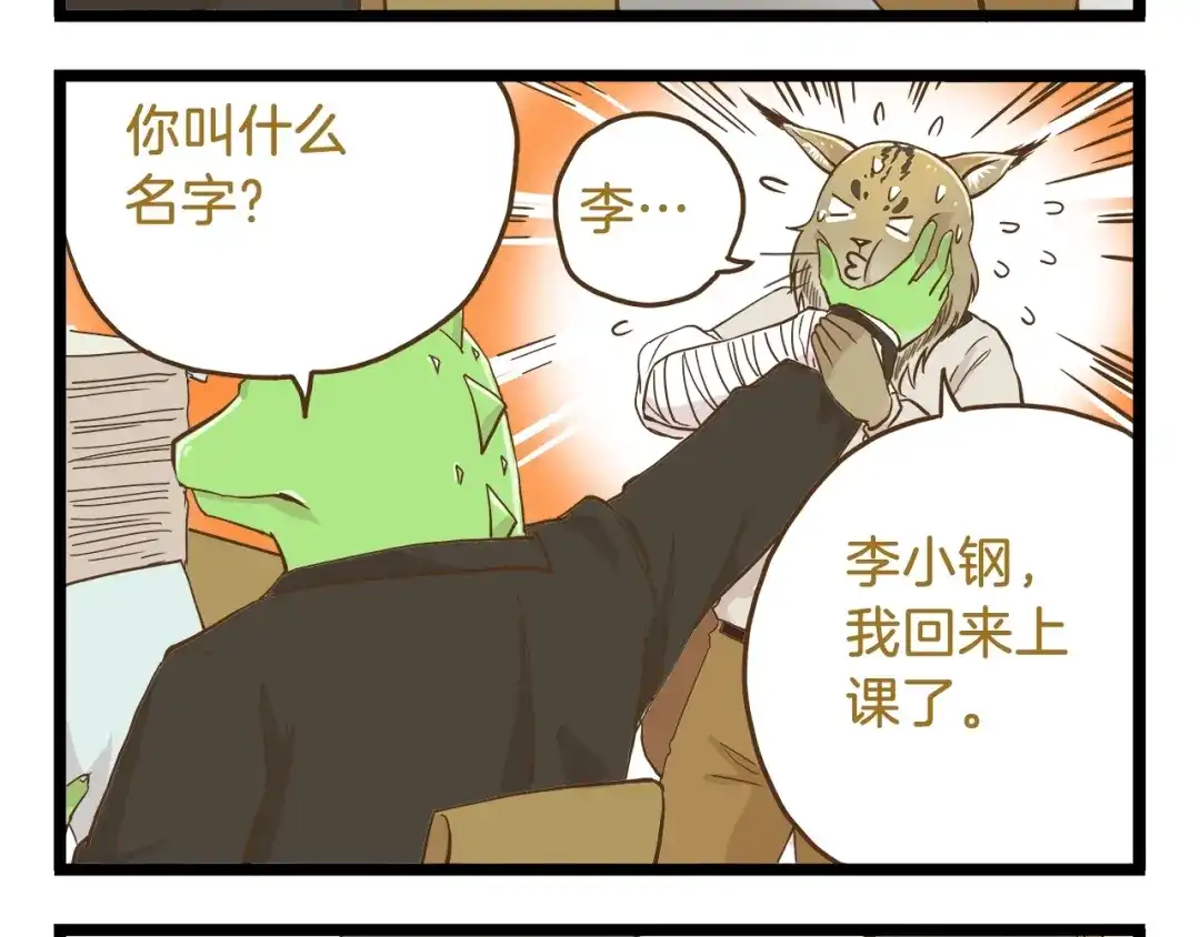 《我是学校唯一的人类》第66话 神秘力量 第24页