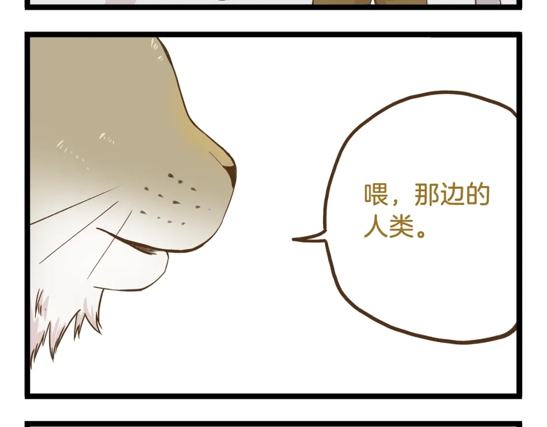 《我是学校唯一的人类》第66话 神秘力量 第4页
