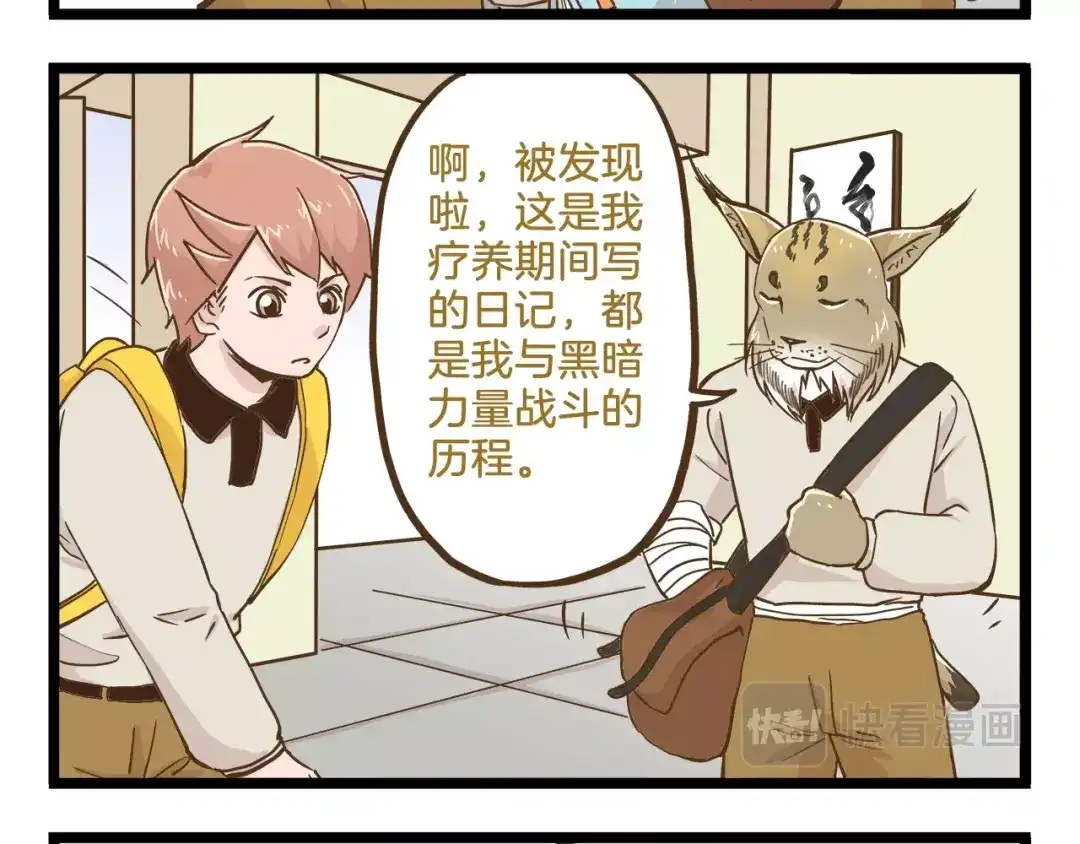 《我是学校唯一的人类》第66话 神秘力量 第20页