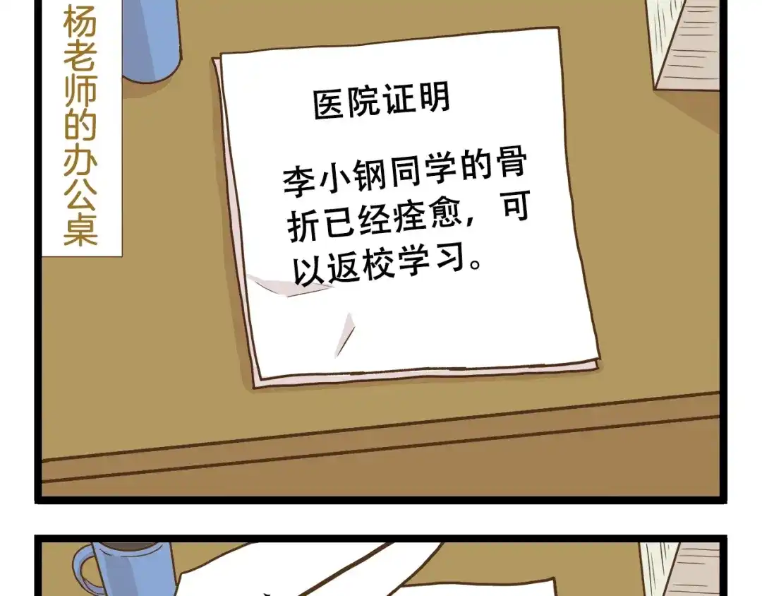 《我是学校唯一的人类》第66话 神秘力量 第29页