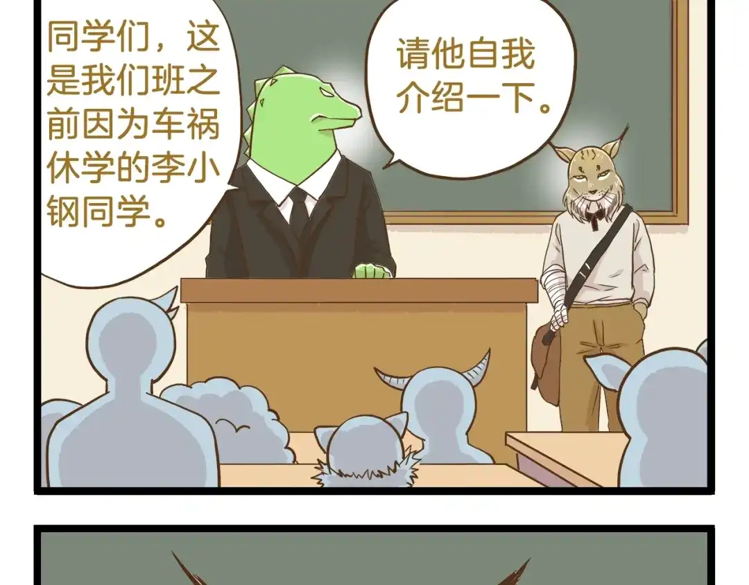 《我是学校唯一的人类》第66话 神秘力量 第25页