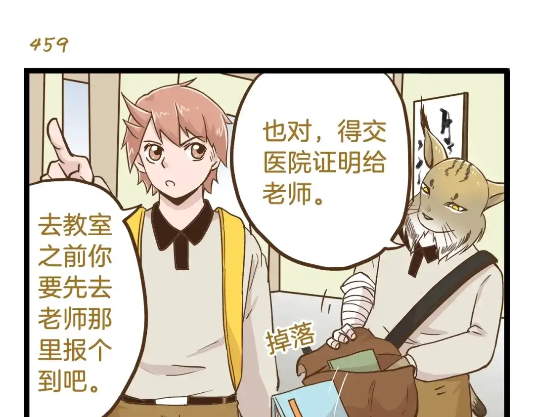 《我是学校唯一的人类》第66话 神秘力量 第19页