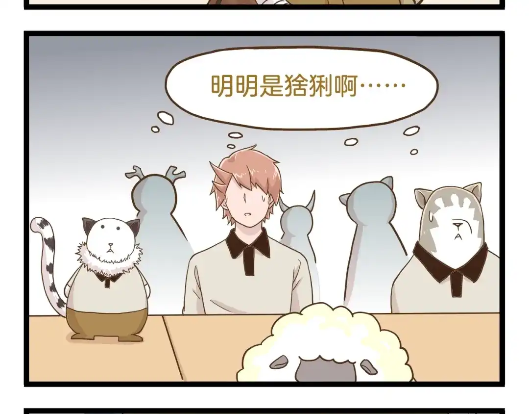 《我是学校唯一的人类》第66话 神秘力量 第28页