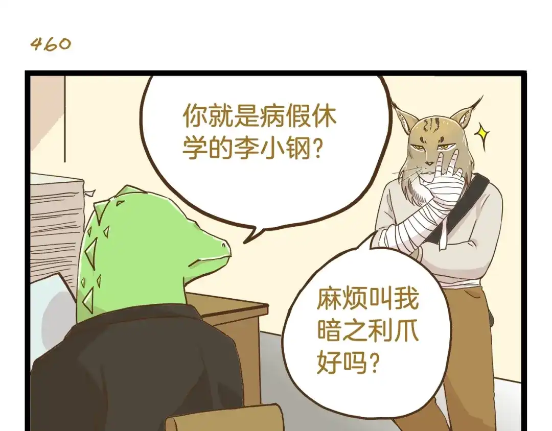 《我是学校唯一的人类》第66话 神秘力量 第23页