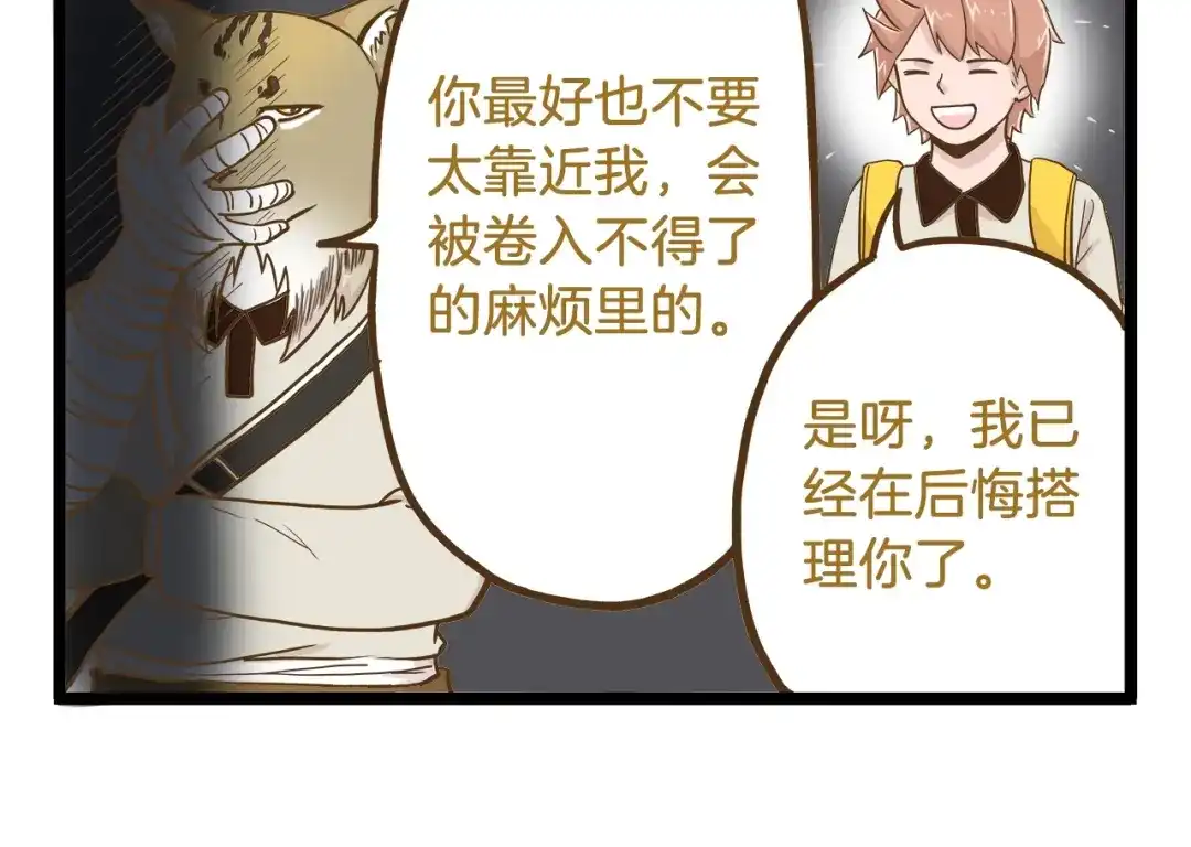 《我是学校唯一的人类》第66话 神秘力量 第18页