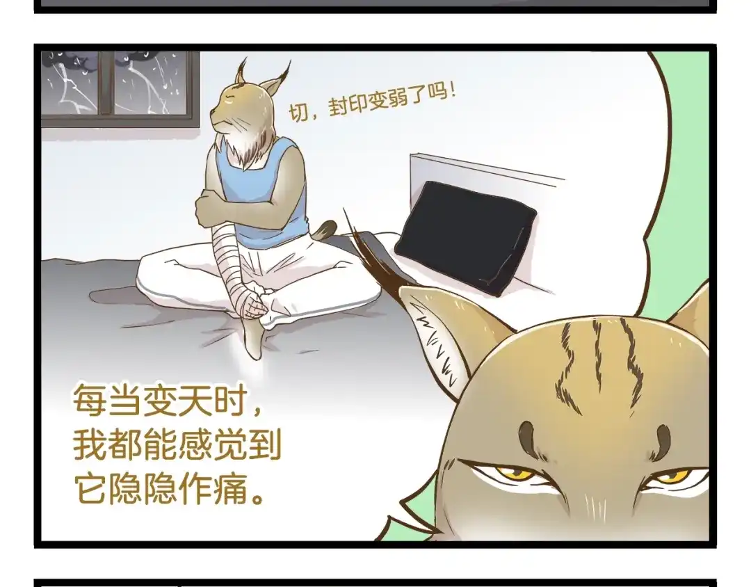 《我是学校唯一的人类》第66话 神秘力量 第16页