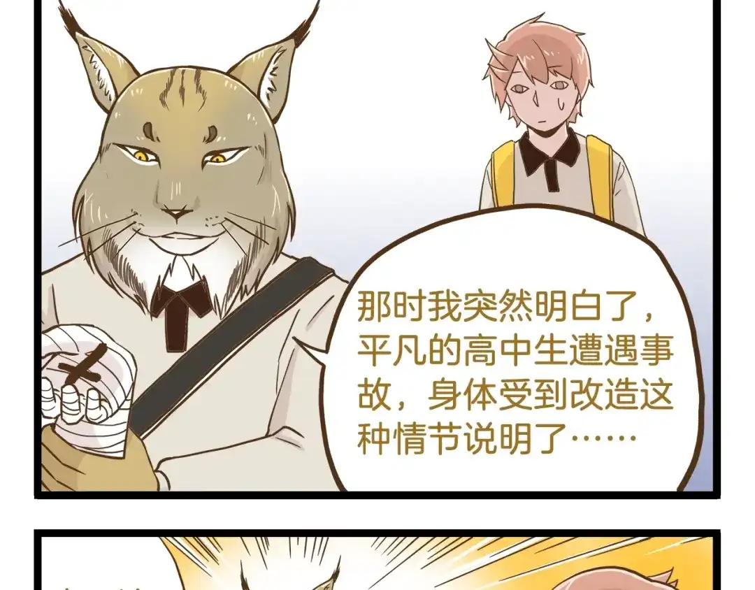 《我是学校唯一的人类》第66话 神秘力量 第13页