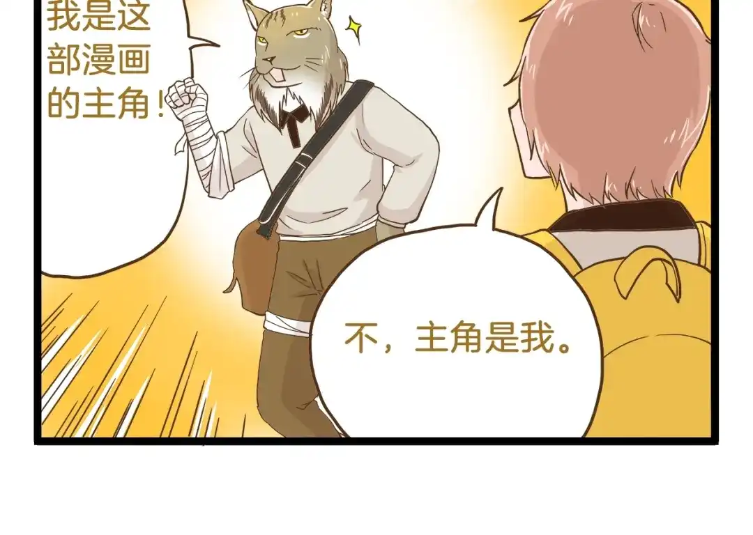 《我是学校唯一的人类》第66话 神秘力量 第14页