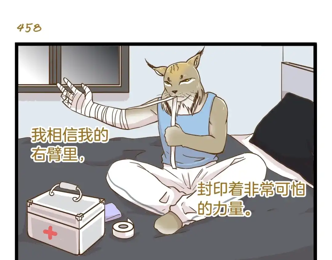 《我是学校唯一的人类》第66话 神秘力量 第15页