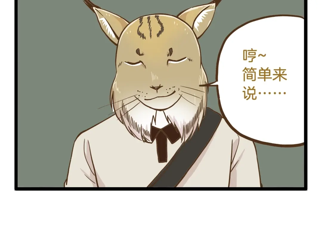 《我是学校唯一的人类》第66话 神秘力量 第26页
