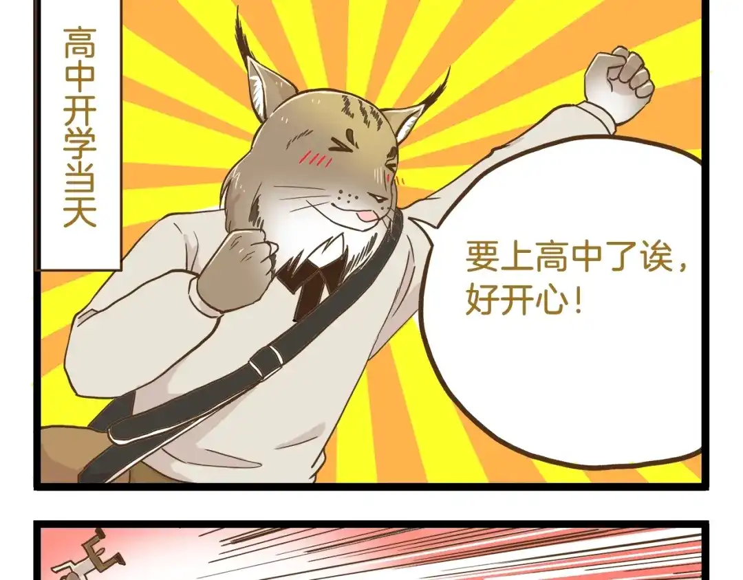 《我是学校唯一的人类》第66话 神秘力量 第9页