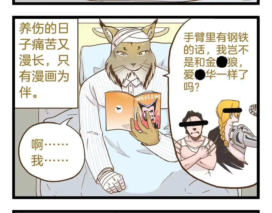 《我是学校唯一的人类》第66话 神秘力量 第12页