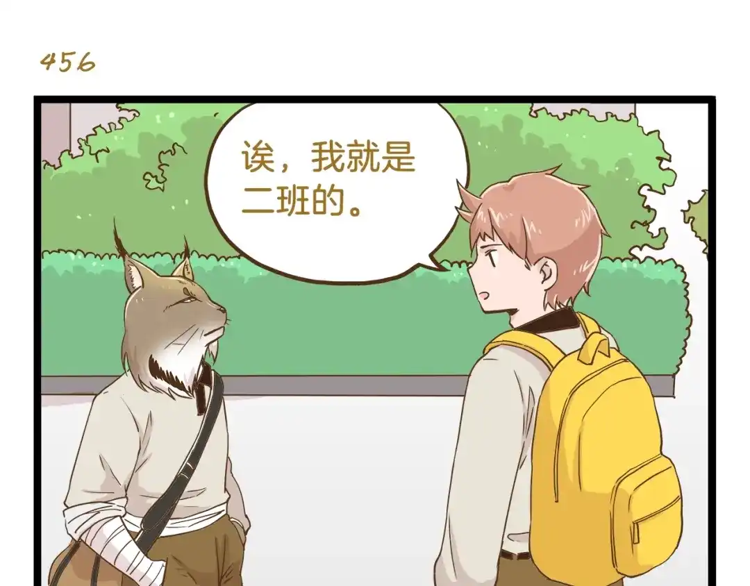 《我是学校唯一的人类》第66话 神秘力量 第7页