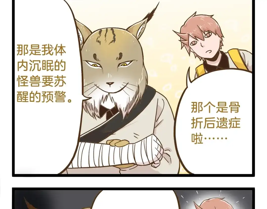 《我是学校唯一的人类》第66话 神秘力量 第17页
