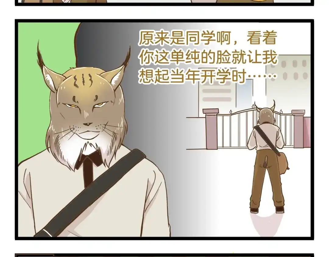 《我是学校唯一的人类》第66话 神秘力量 第8页