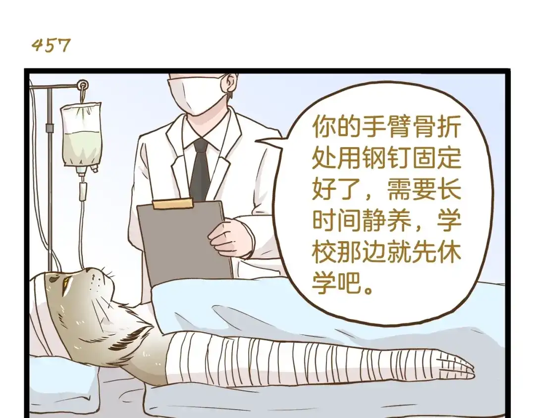 《我是学校唯一的人类》第66话 神秘力量 第11页