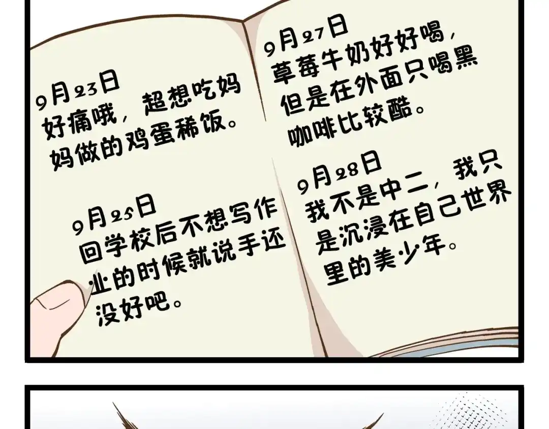 《我是学校唯一的人类》第66话 神秘力量 第21页