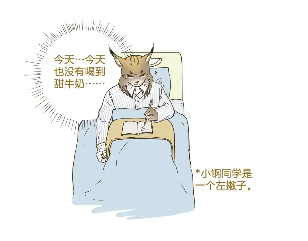 《我是学校唯一的人类》第66话 神秘力量 第31页