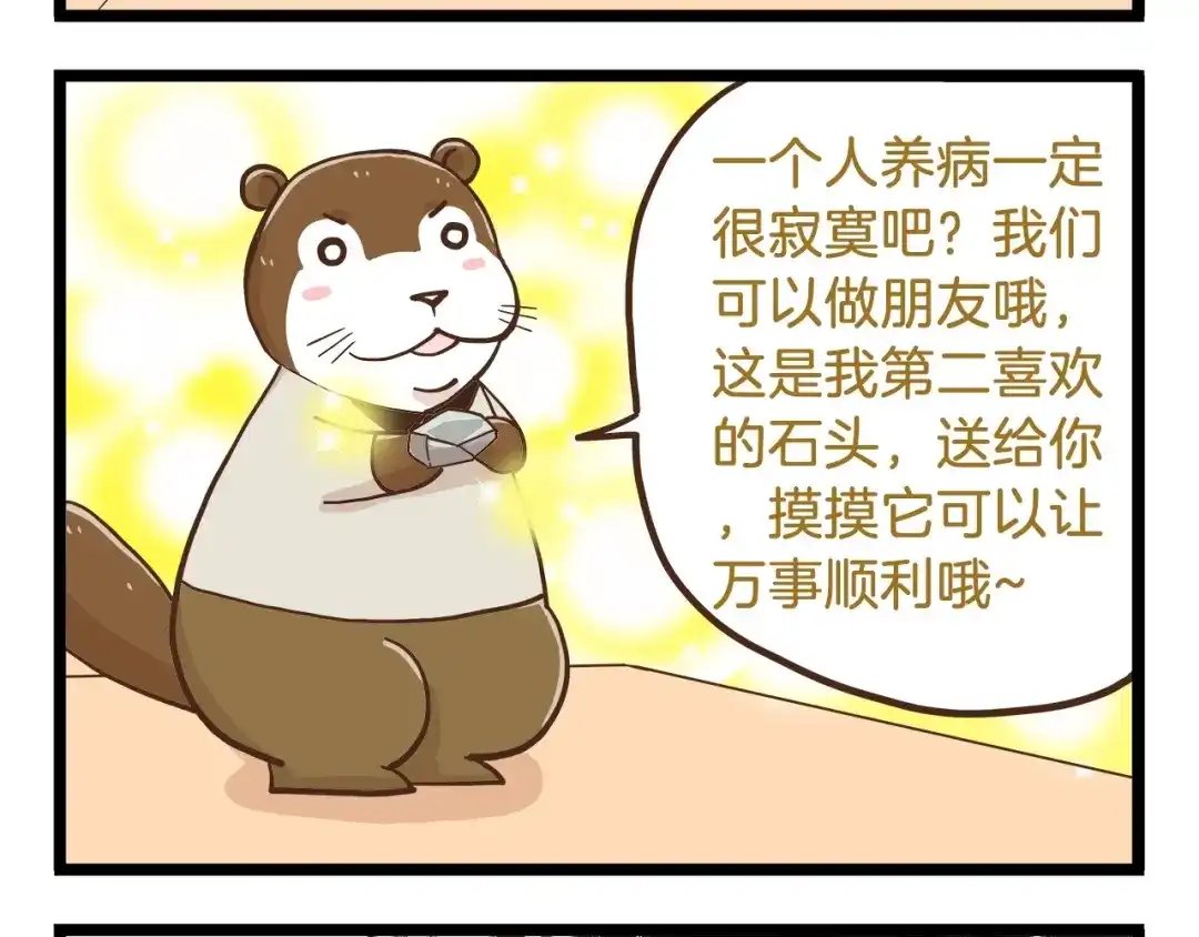 《我是学校唯一的人类》第67话 暗之力量 第8页