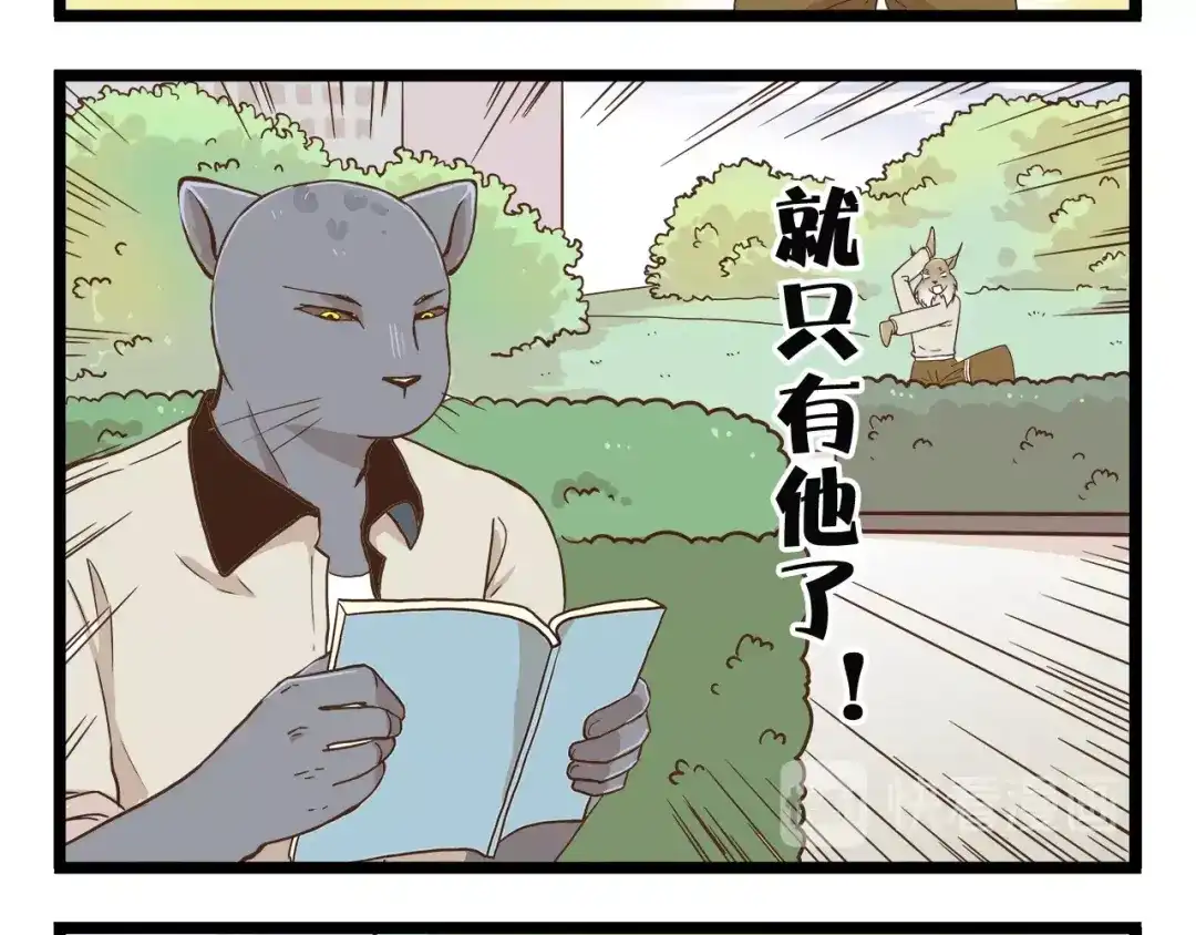 《我是学校唯一的人类》第67话 暗之力量 第20页