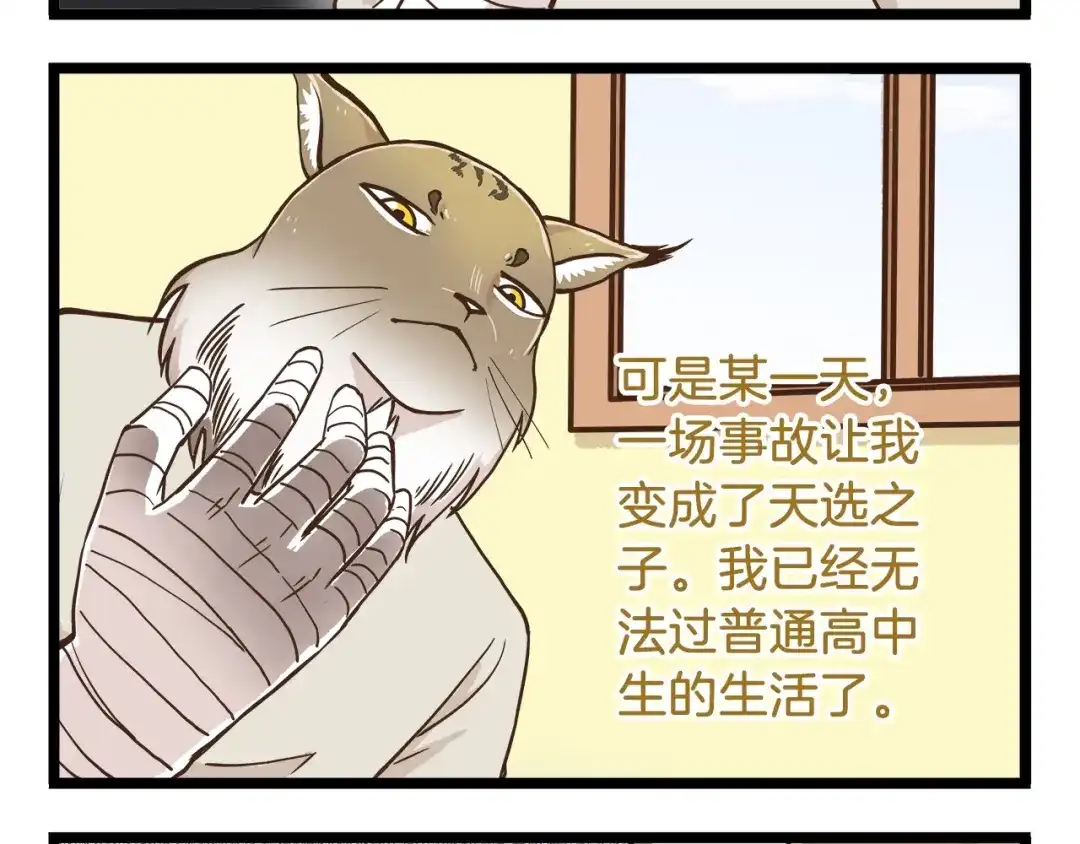 《我是学校唯一的人类》第67话 暗之力量 第4页