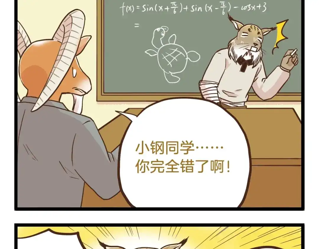 《我是学校唯一的人类》第67话 暗之力量 第17页
