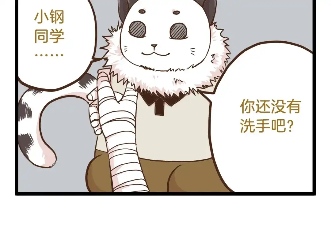 《我是学校唯一的人类》第67话 暗之力量 第14页