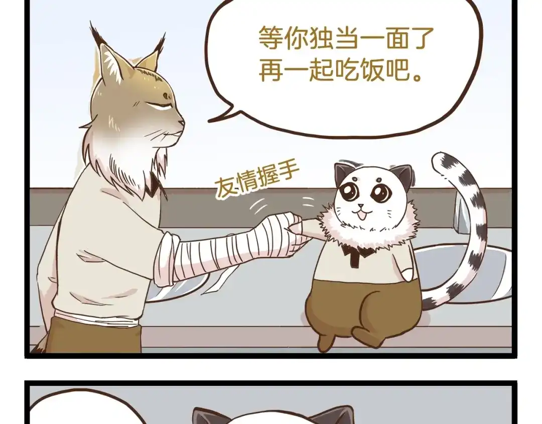 《我是学校唯一的人类》第67话 暗之力量 第13页