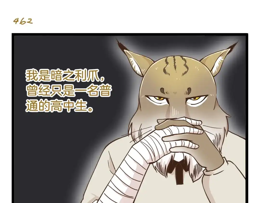 《我是学校唯一的人类》第67话 暗之力量 第3页