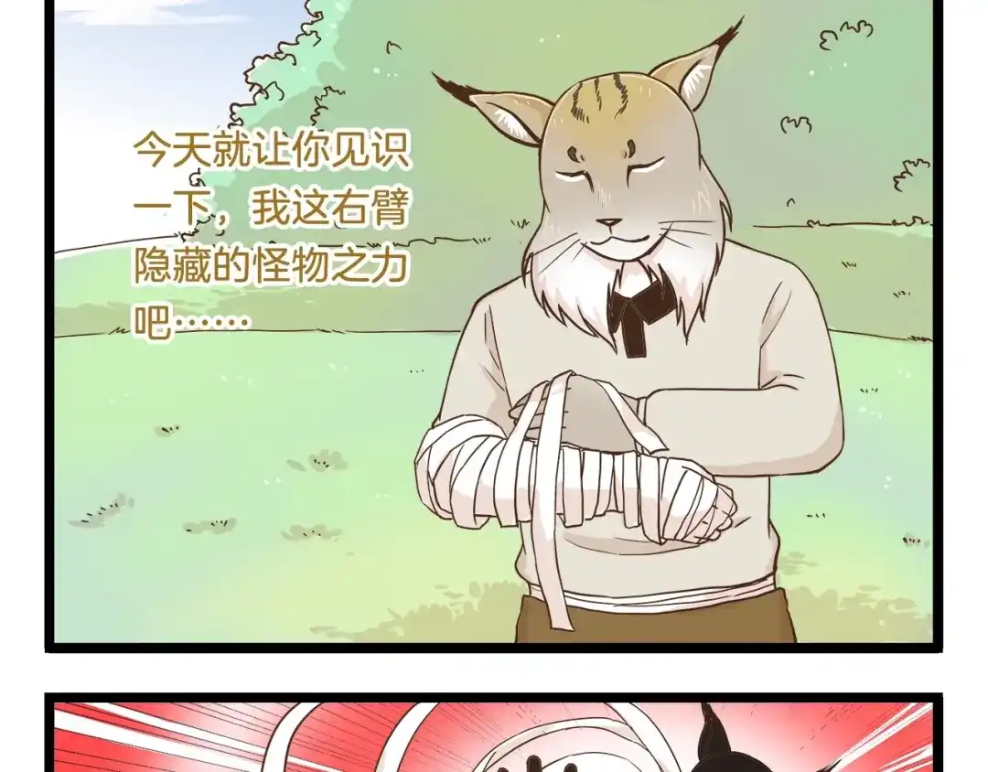 《我是学校唯一的人类》第67话 暗之力量 第21页