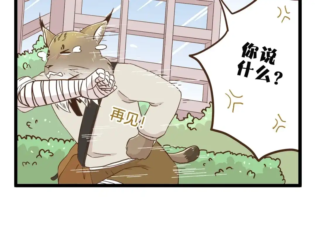 《我是学校唯一的人类》第67话 暗之力量 第30页