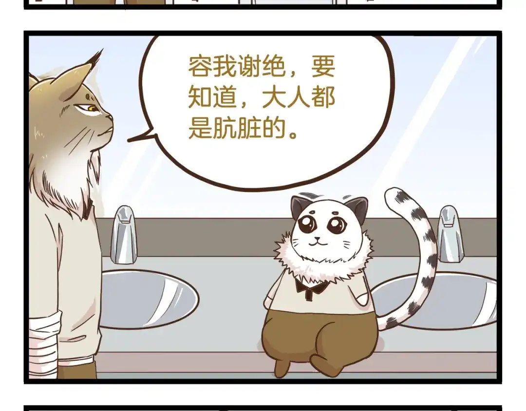 《我是学校唯一的人类》第67话 暗之力量 第12页