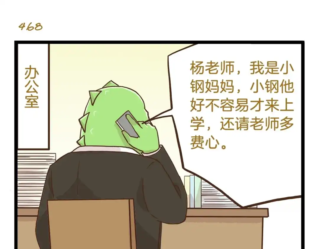 《我是学校唯一的人类》第67话 暗之力量 第27页