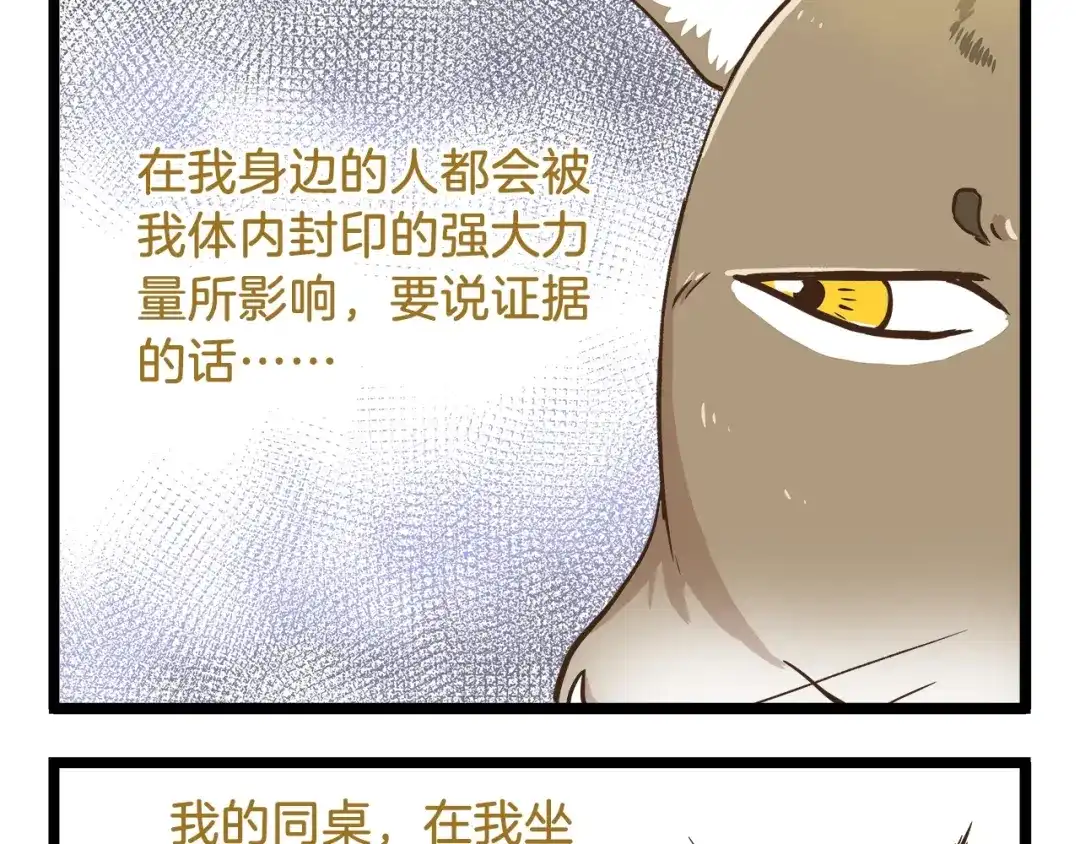 《我是学校唯一的人类》第67话 暗之力量 第5页