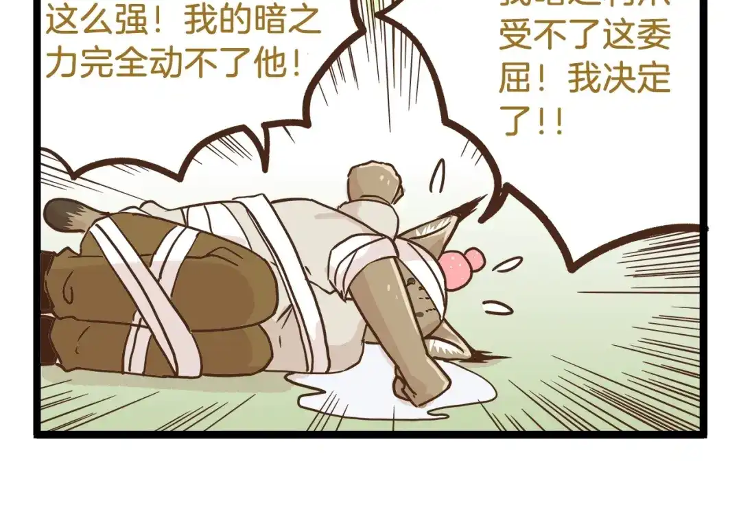 《我是学校唯一的人类》第67话 暗之力量 第26页