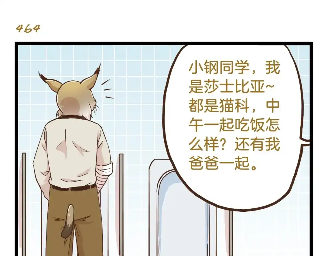 《我是学校唯一的人类》第67话 暗之力量 第11页